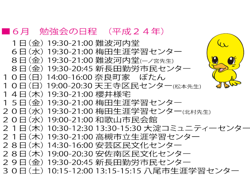 ６月予定（ＨＰ）.png