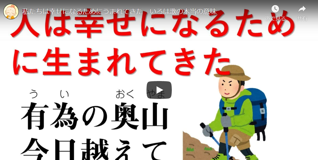 残響いろは歌 日本・心の原図考 いろは歌の意味・現代語訳を簡単にわかりやすく解説┃仏教思想がつまっ