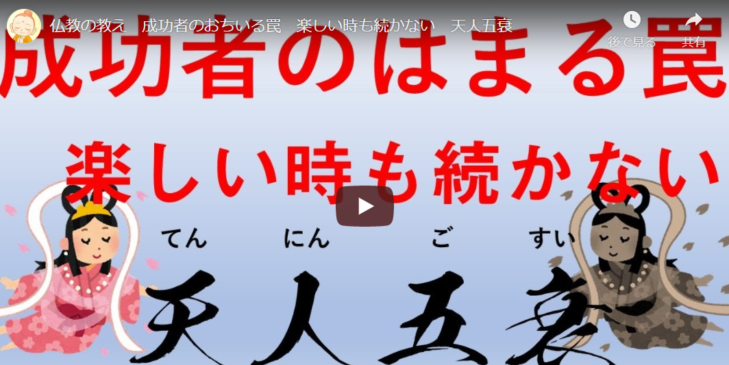 天人五衰│楽しい時は続かずやがて衰える - 仏教辞典