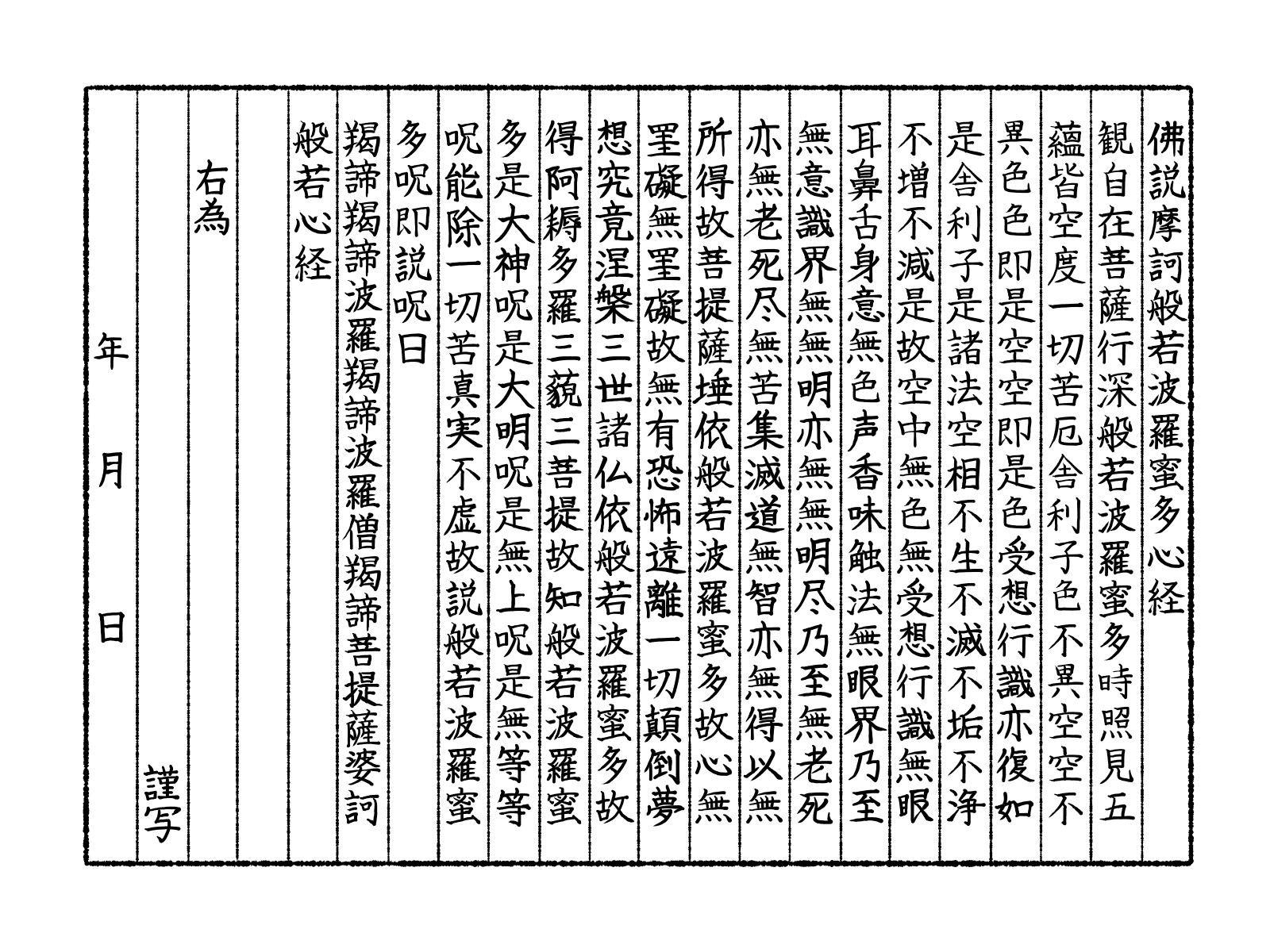 般若心経の効果は？唱えると不思議な力や奇跡が起きるのか - 仏教辞典